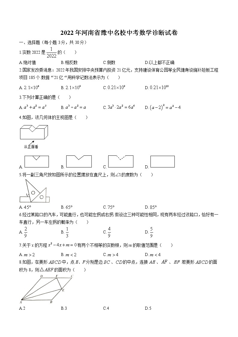2022年河南省豫中名校中考数学诊断试题（word版含答案）第1页