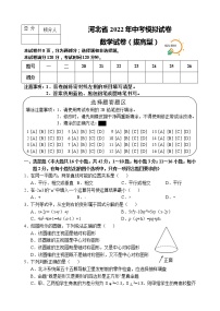 河北省2022年中考模拟试卷 数学试卷（拔高型）（word版含答案）