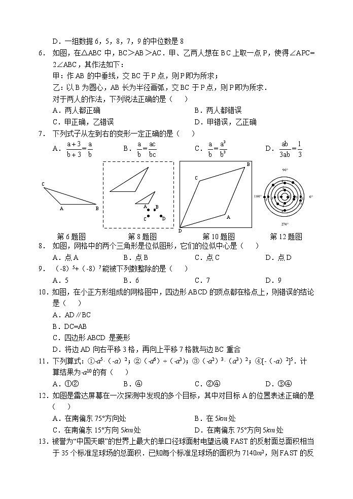 河北省2022年中考模拟试卷 数学试卷（拔高型）（word版含答案）第2页