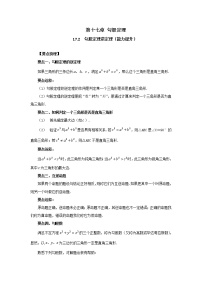 初中数学人教版八年级下册第十七章 勾股定理17.1 勾股定理导学案及答案