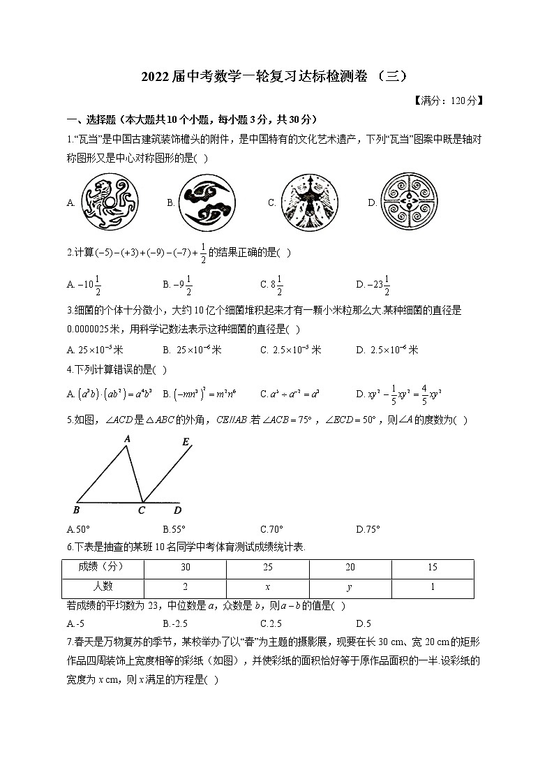 2022届中考数学模拟达标检测卷 （含答案） (2)第1页