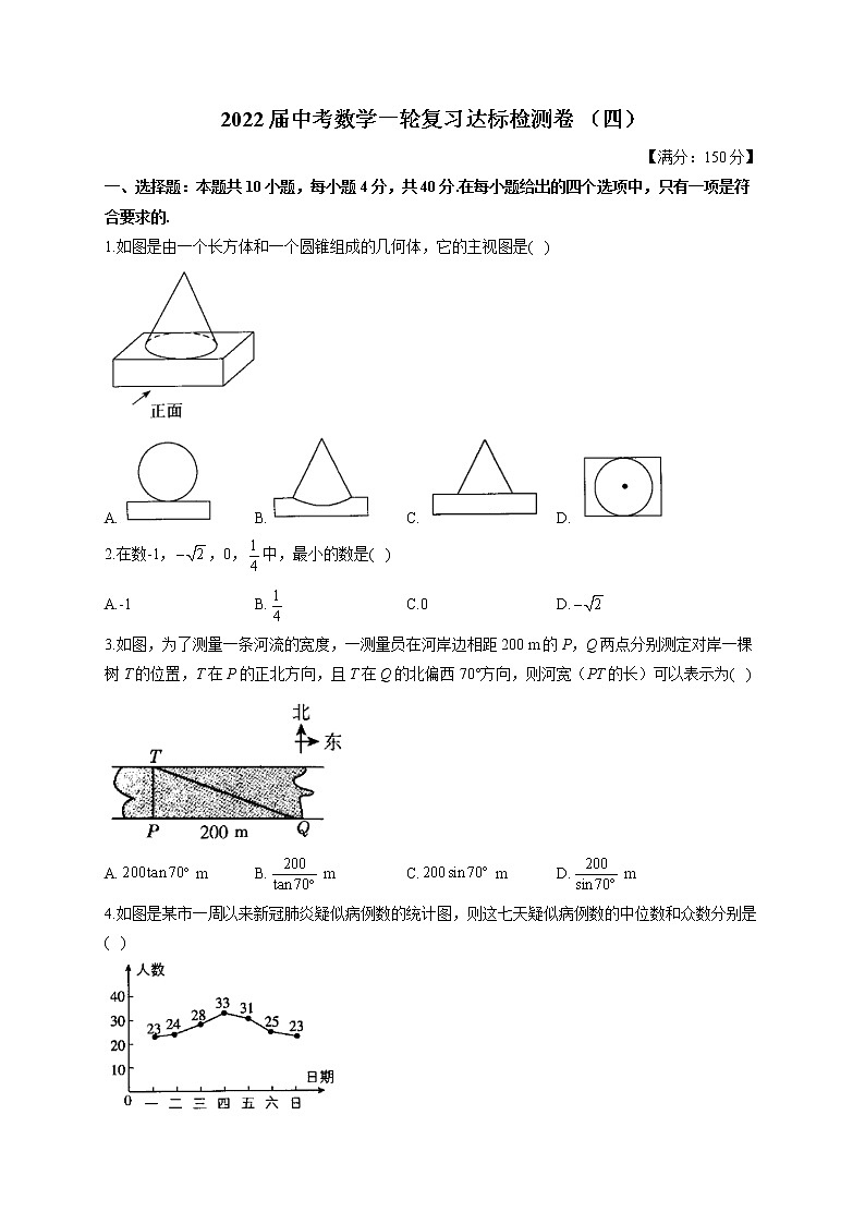 2022届中考数学模拟达标检测卷 （含答案） (3)第1页