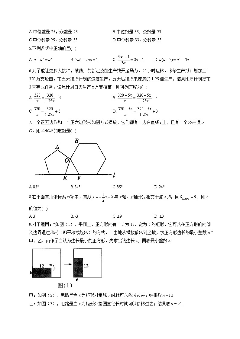 2022届中考数学模拟达标检测卷 （含答案） (3)第2页