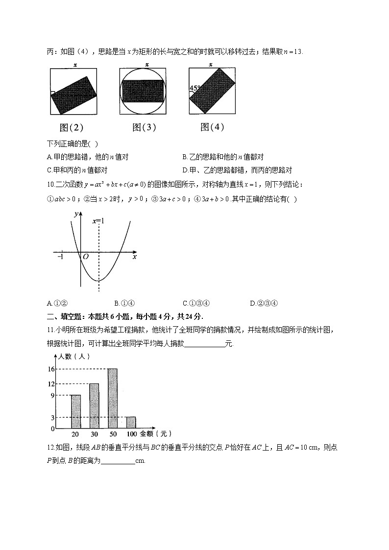 2022届中考数学模拟达标检测卷 （含答案） (3)第3页
