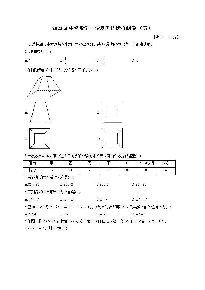 2022届中考数学模拟达标检测卷 （含答案） (4)第1页