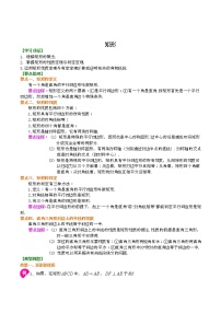 人教版八年级下册第十八章 平行四边形18.2 特殊的平行四边形18.2.1 矩形学案