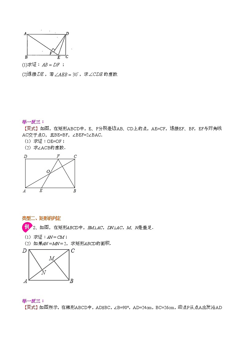 人教版八年级下册数学第十八章：18.2矩形 学案第2页
