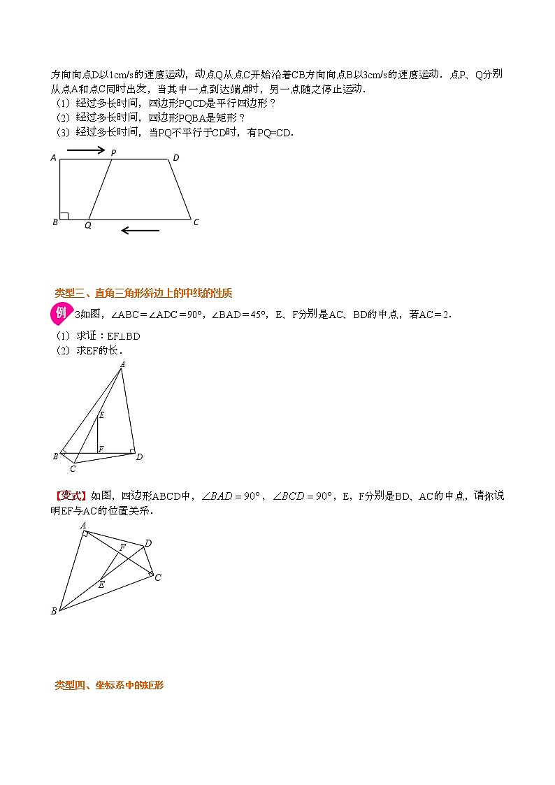 人教版八年级下册数学第十八章：18.2矩形 学案第3页