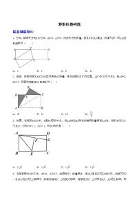 人教版八年级下册18.2.1 矩形课时作业