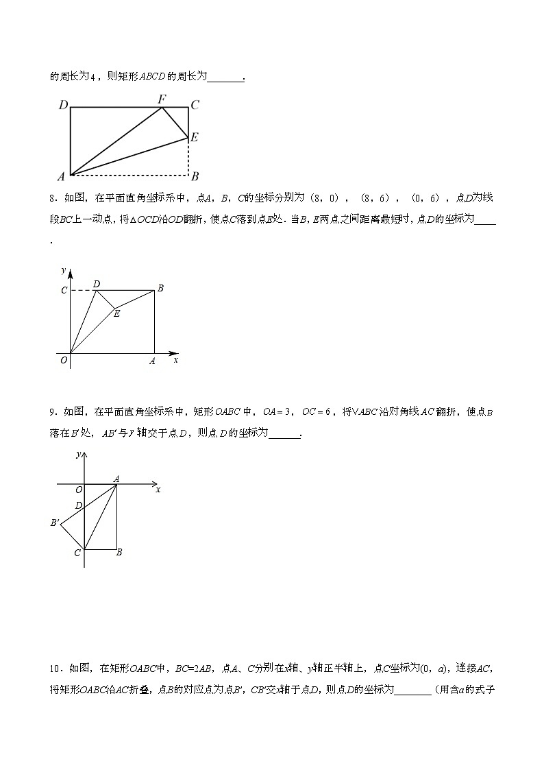 人教版八年级下册数学第十八章：矩形折叠问题专题培优训练第3页