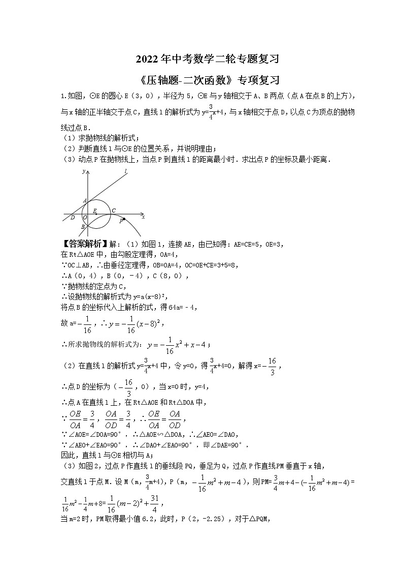 2022年中考数学二轮专题复习《压轴题-二次函数》专项复习(教师版)第1页