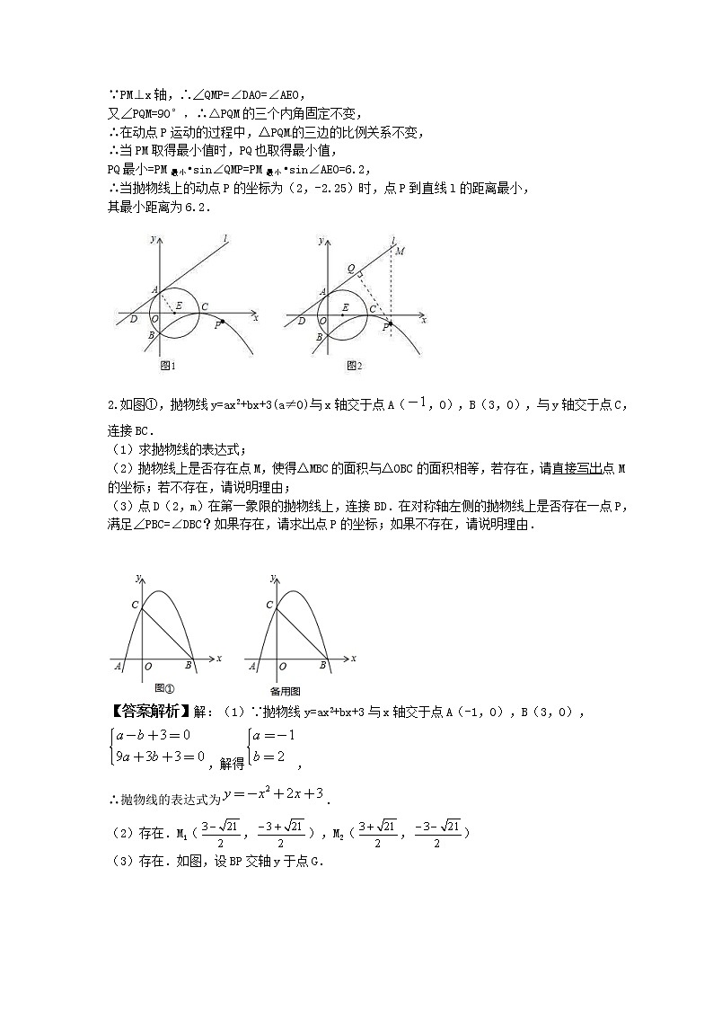 2022年中考数学二轮专题复习《压轴题-二次函数》专项复习(教师版)第2页