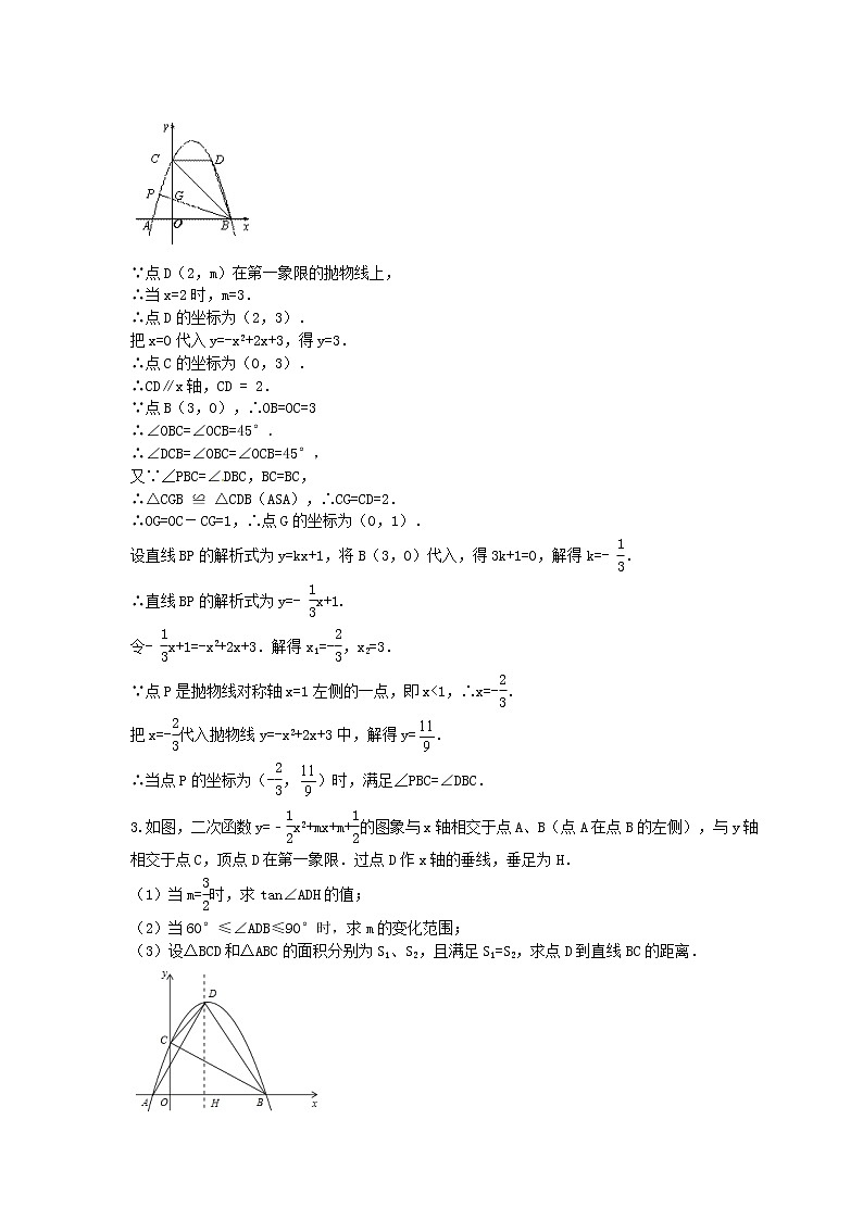 2022年中考数学二轮专题复习《压轴题-二次函数》专项复习(教师版)第3页