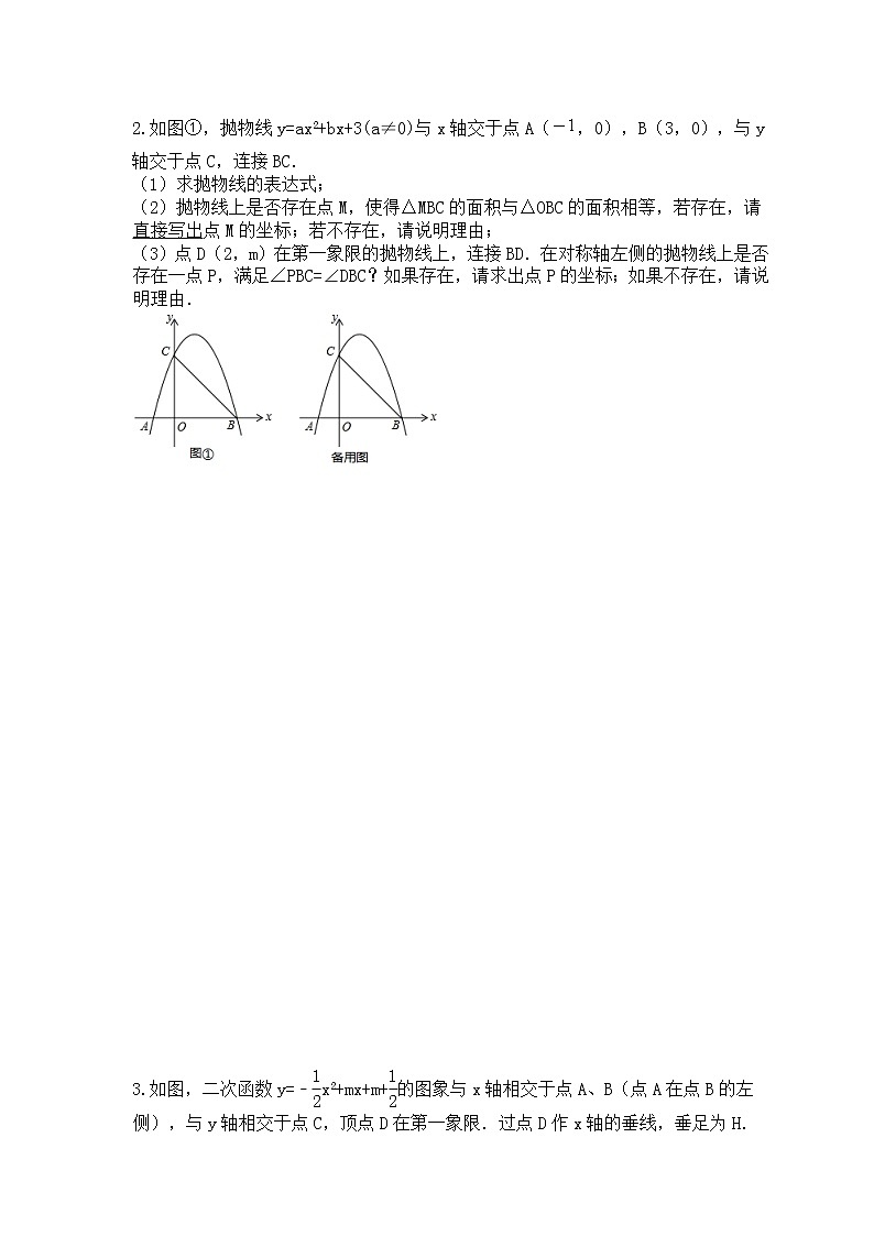 2022年中考数学二轮专题复习《压轴题-二次函数》专项复习(原卷版)第2页