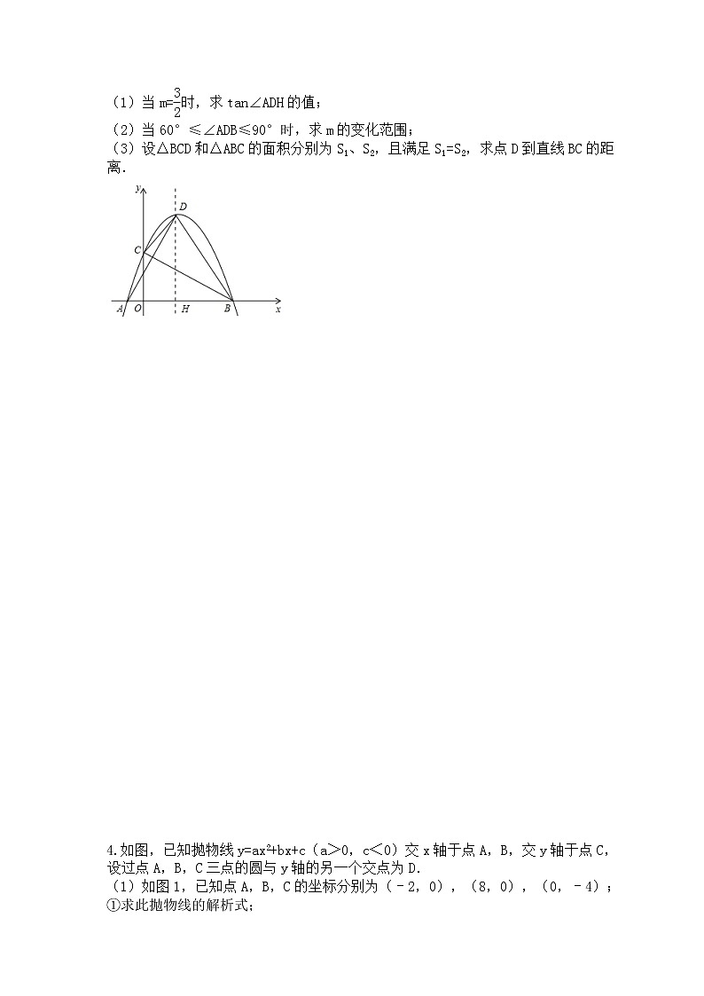 2022年中考数学二轮专题复习《压轴题-二次函数》专项复习(原卷版)第3页