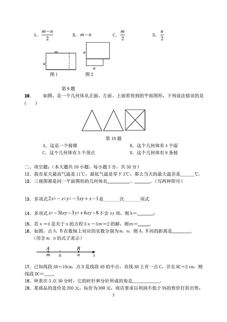 人教版七年级数学上册期末试卷及答案02