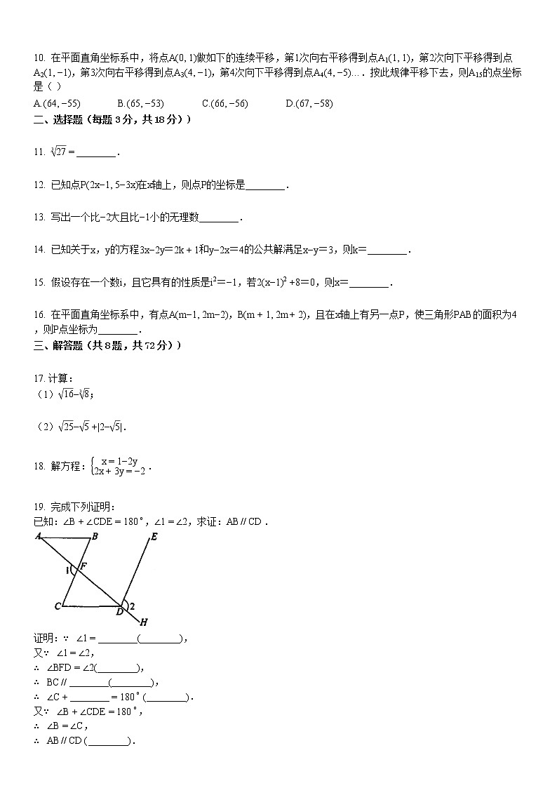 2019-2020学年湖北省武汉市江岸区七年级（下）期中数学试卷第2页