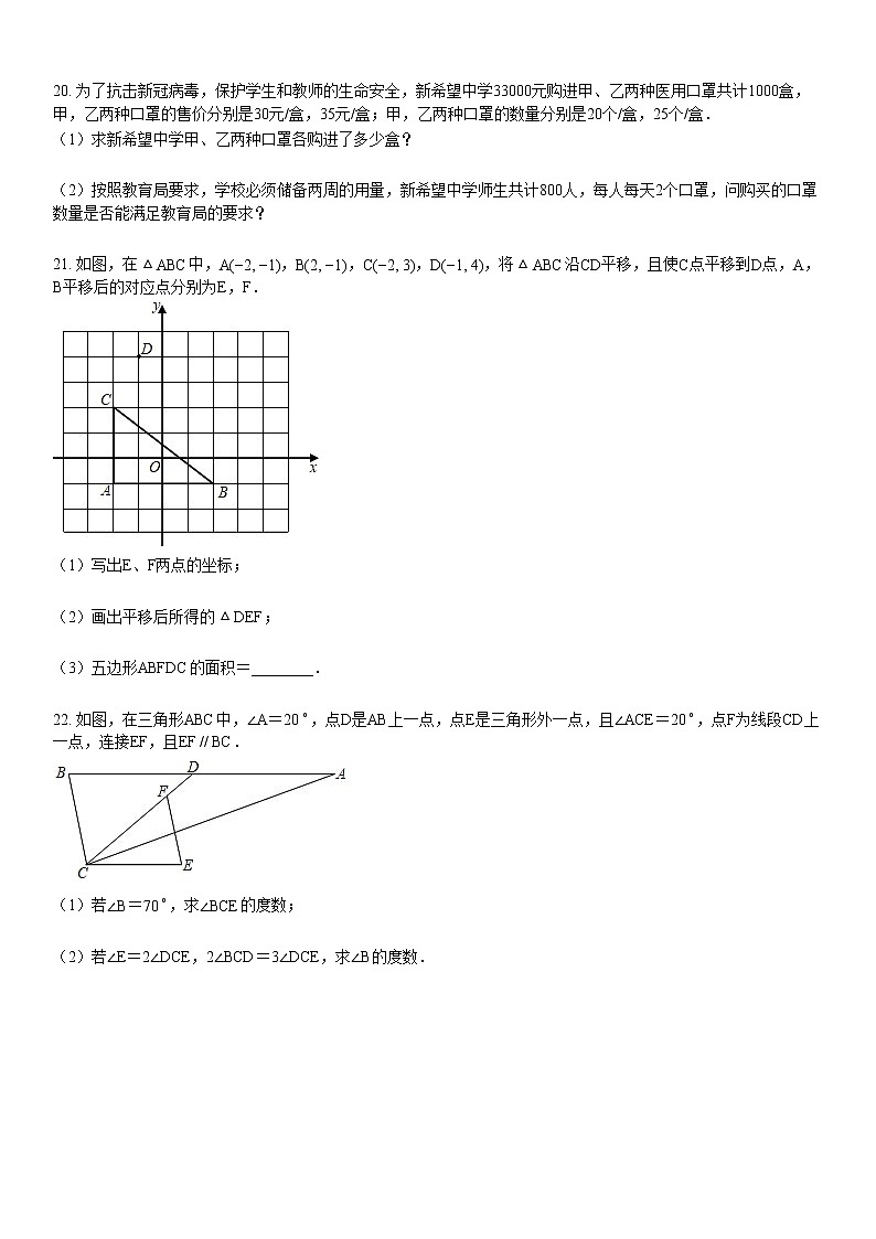 2019-2020学年湖北省武汉市江岸区七年级（下）期中数学试卷第3页