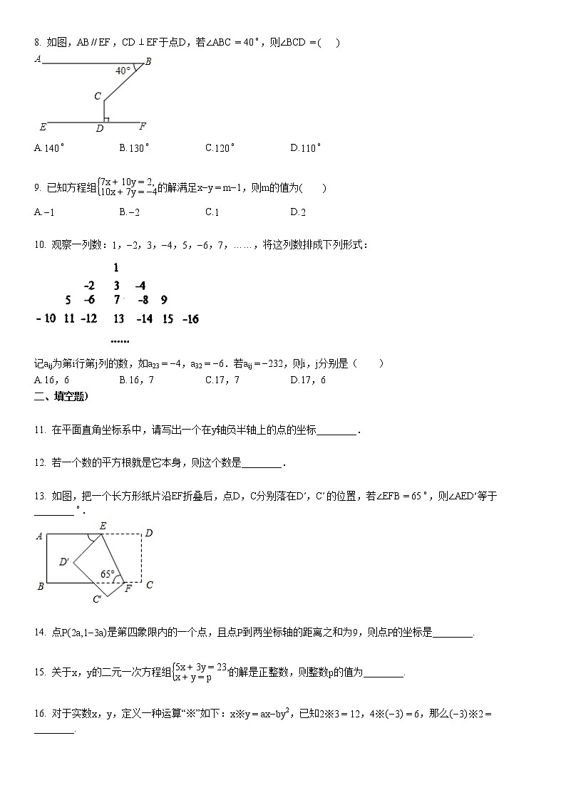 2020-2021学年湖北省十堰市某校初一（下）期中考试数学试卷第2页