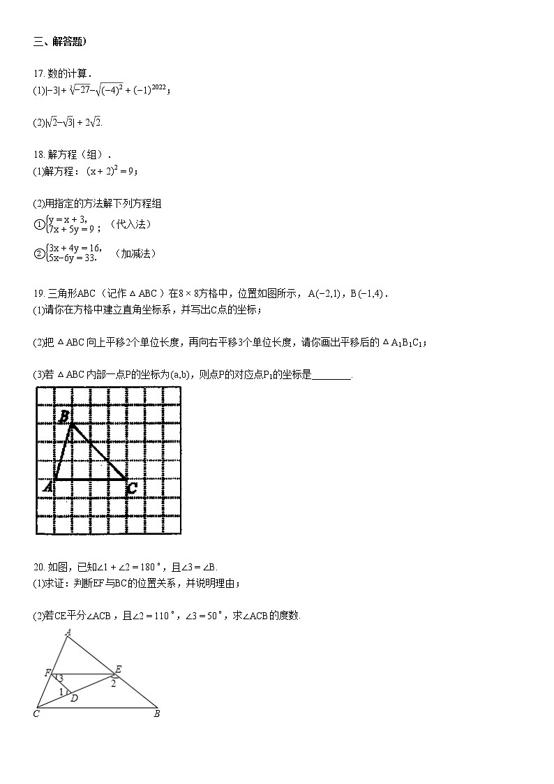 2020-2021学年湖北省十堰市某校初一（下）期中考试数学试卷第3页