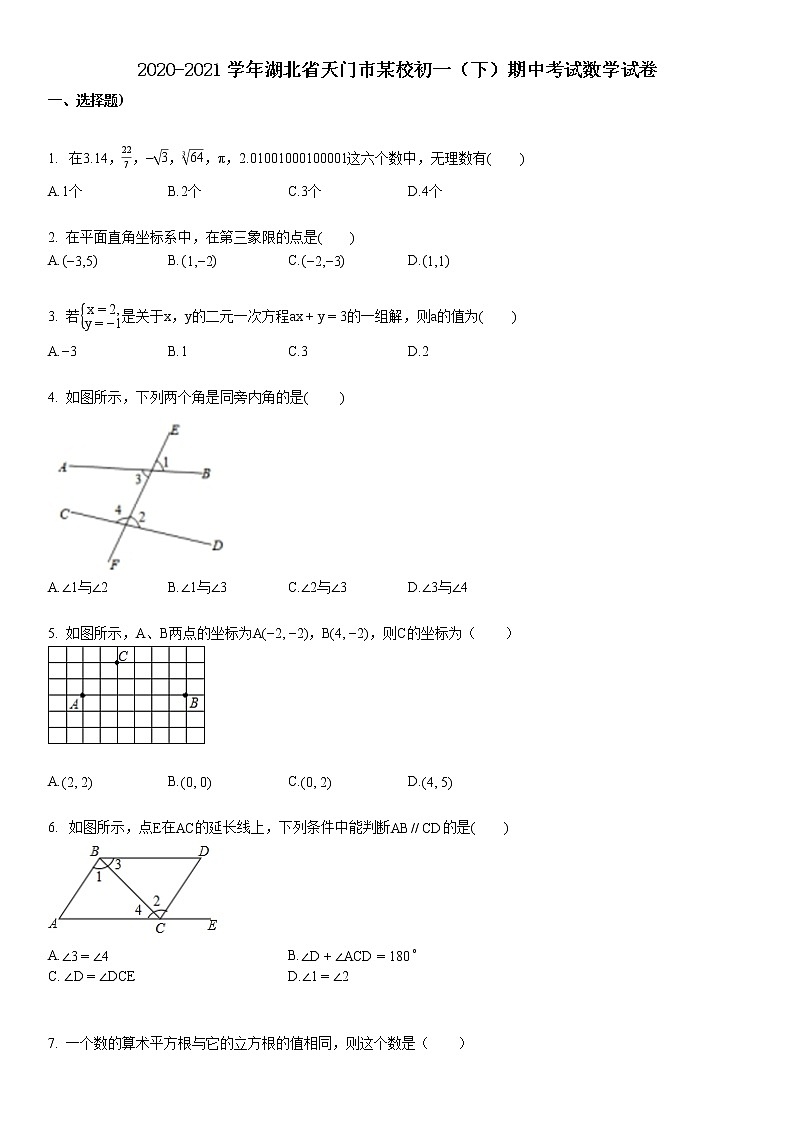 2020-2021学年湖北省天门市某校初一（下）期中考试数学试卷01