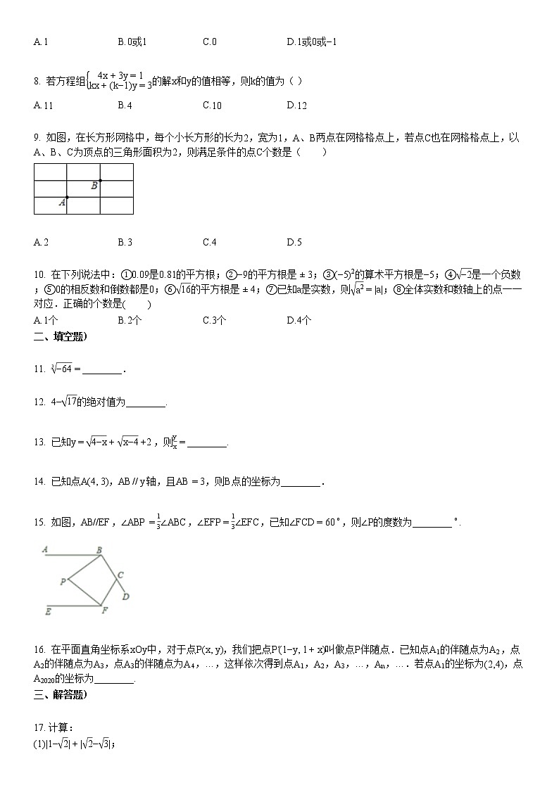 2020-2021学年湖北省天门市某校初一（下）期中考试数学试卷02