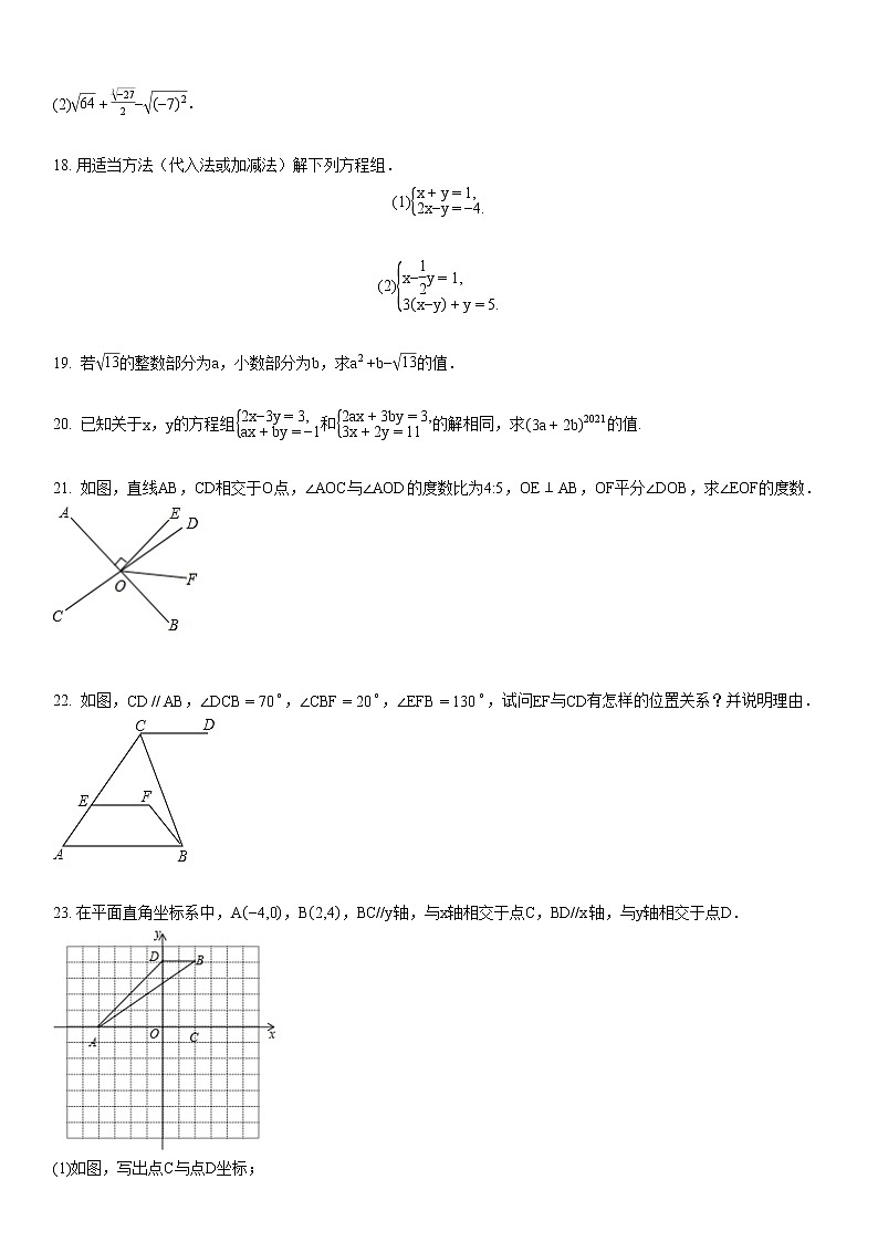 2020-2021学年湖北省天门市某校初一（下）期中考试数学试卷03