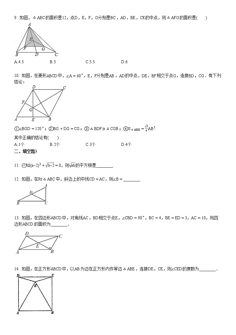 2020-2021年湖北省宜城市某校初二（下）期中考试数学试卷第2页