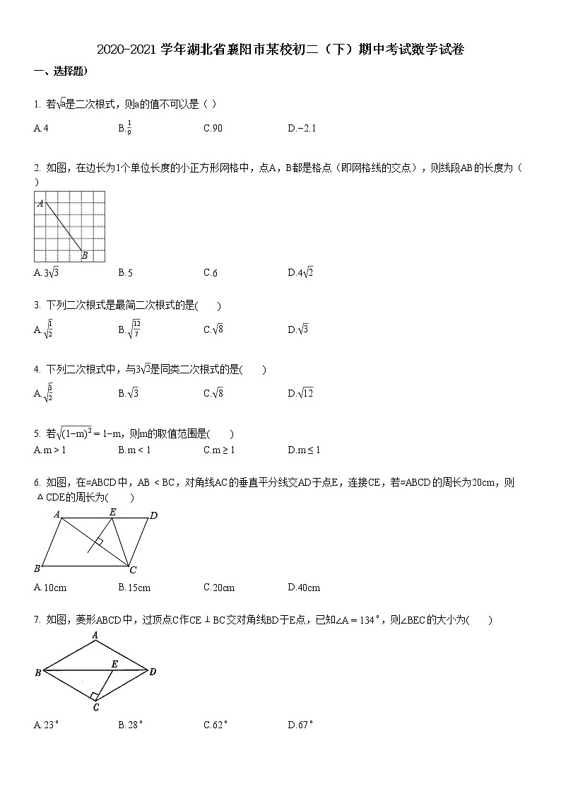 2020-2021学年湖北省襄阳市某校初二（下）期中考试数学试卷第1页
