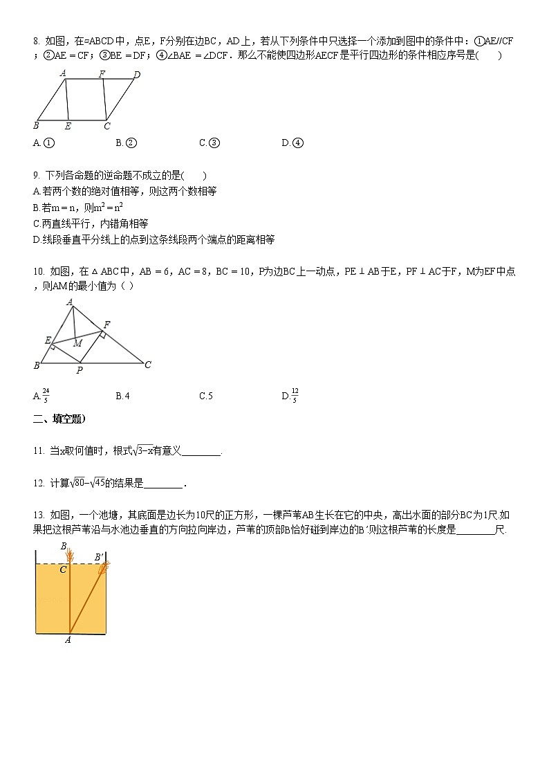 2020-2021学年湖北省襄阳市某校初二（下）期中考试数学试卷第2页