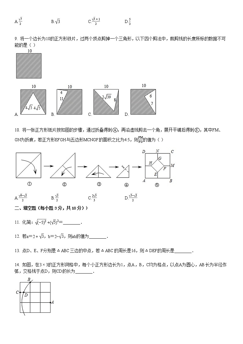 2019-2020学年湖北省武汉市武昌区八年级（下）期中数学试卷第2页