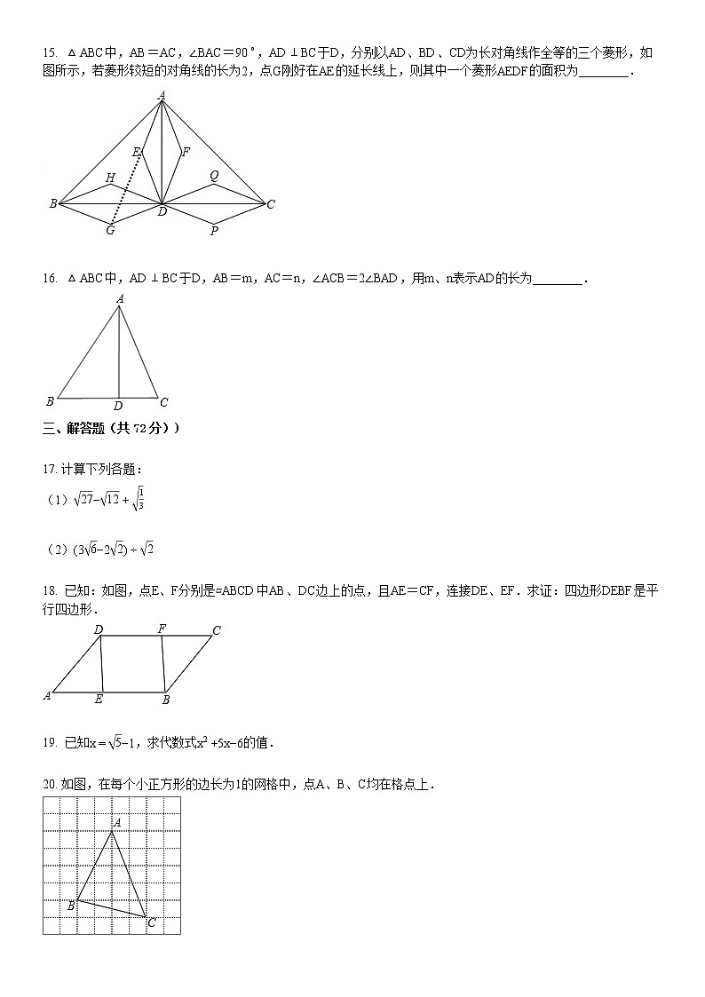 2019-2020学年湖北省武汉市武昌区八年级（下）期中数学试卷第3页