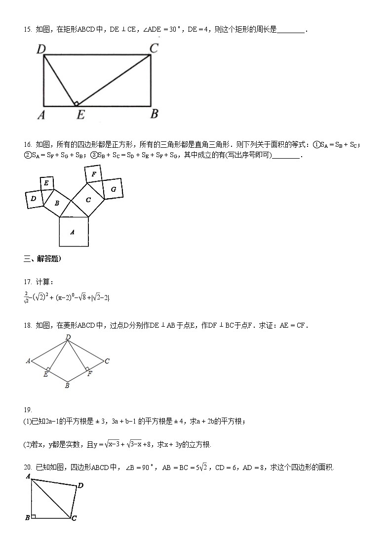 2020-2021学年湖北省麻城市某校初二（下）期中考试数学试卷03