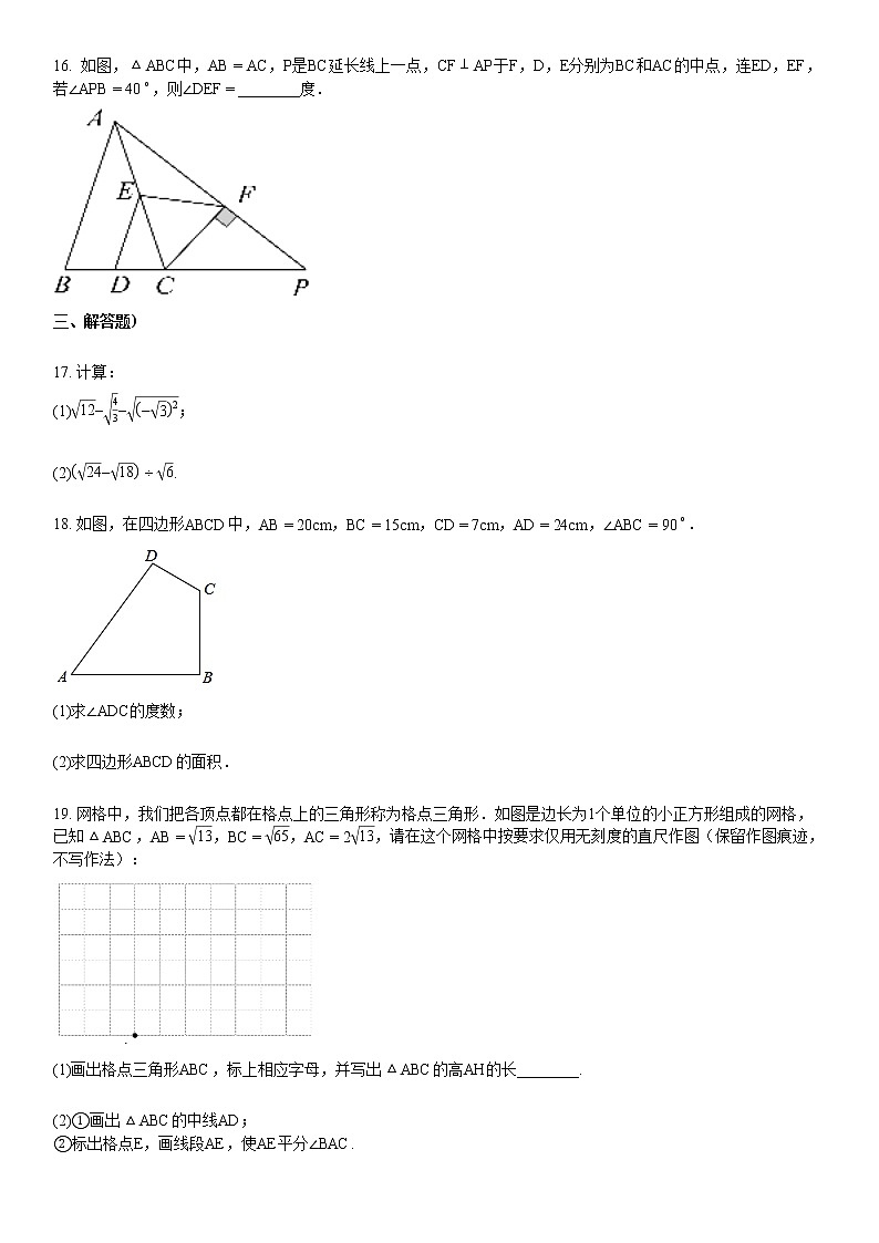 2020-2021学年湖北省武汉市某校初二（下）期中考试数学试卷第3页