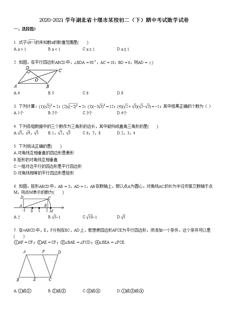 2020-2021学年湖北省十堰市某校初二（下）期中考试数学试卷第1页