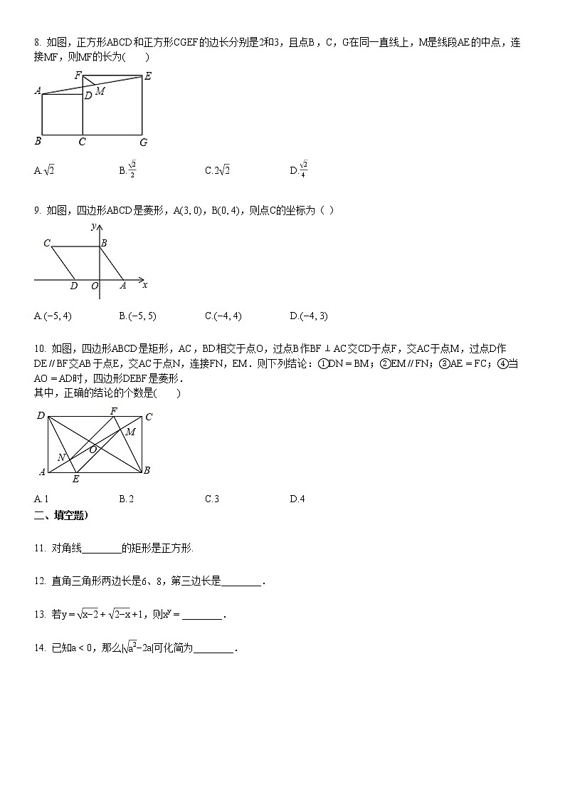 2020-2021学年湖北省十堰市某校初二（下）期中考试数学试卷第2页