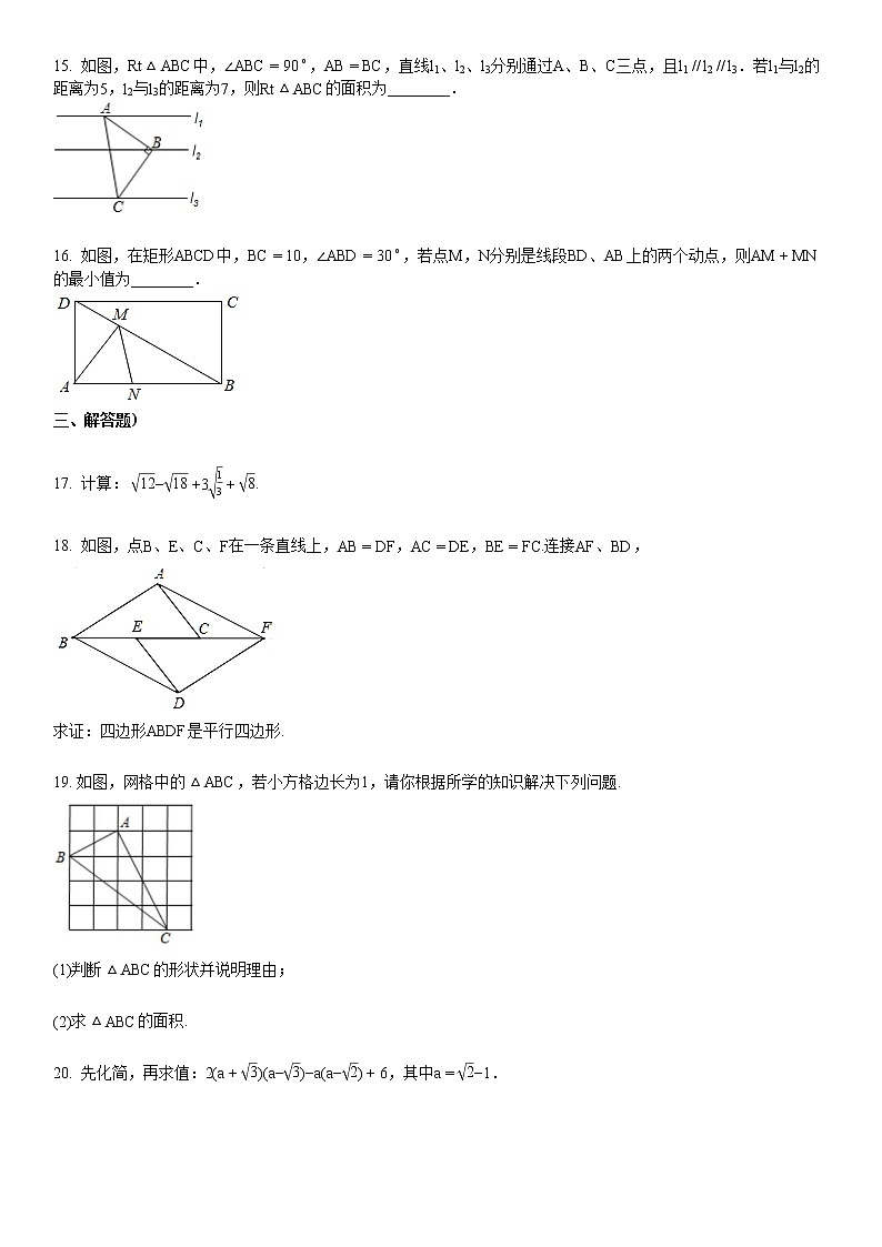 2020-2021学年湖北省十堰市某校初二（下）期中考试数学试卷第3页