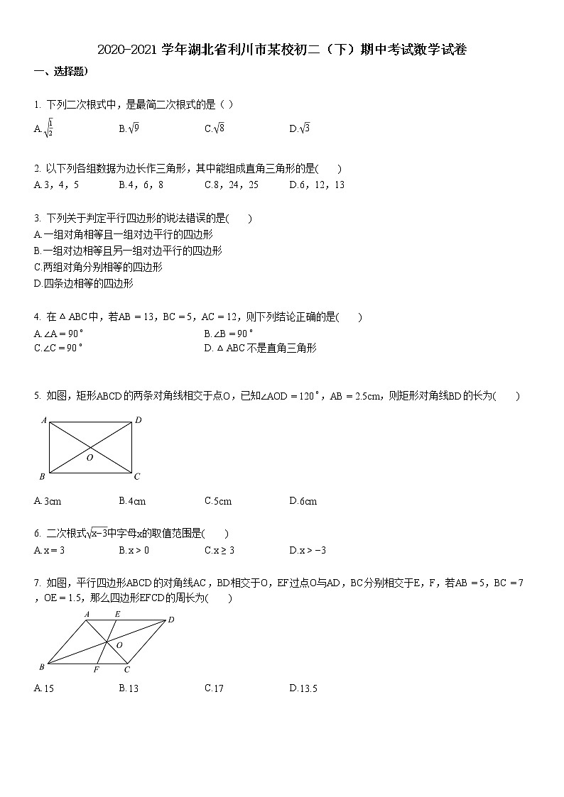 2020-2021学年湖北省利川市某校初二（下）期中考试数学试卷第1页