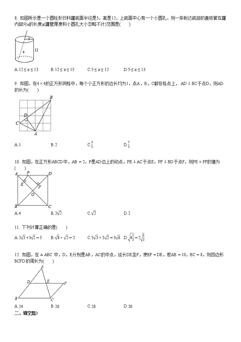2020-2021学年湖北省利川市某校初二（下）期中考试数学试卷第2页