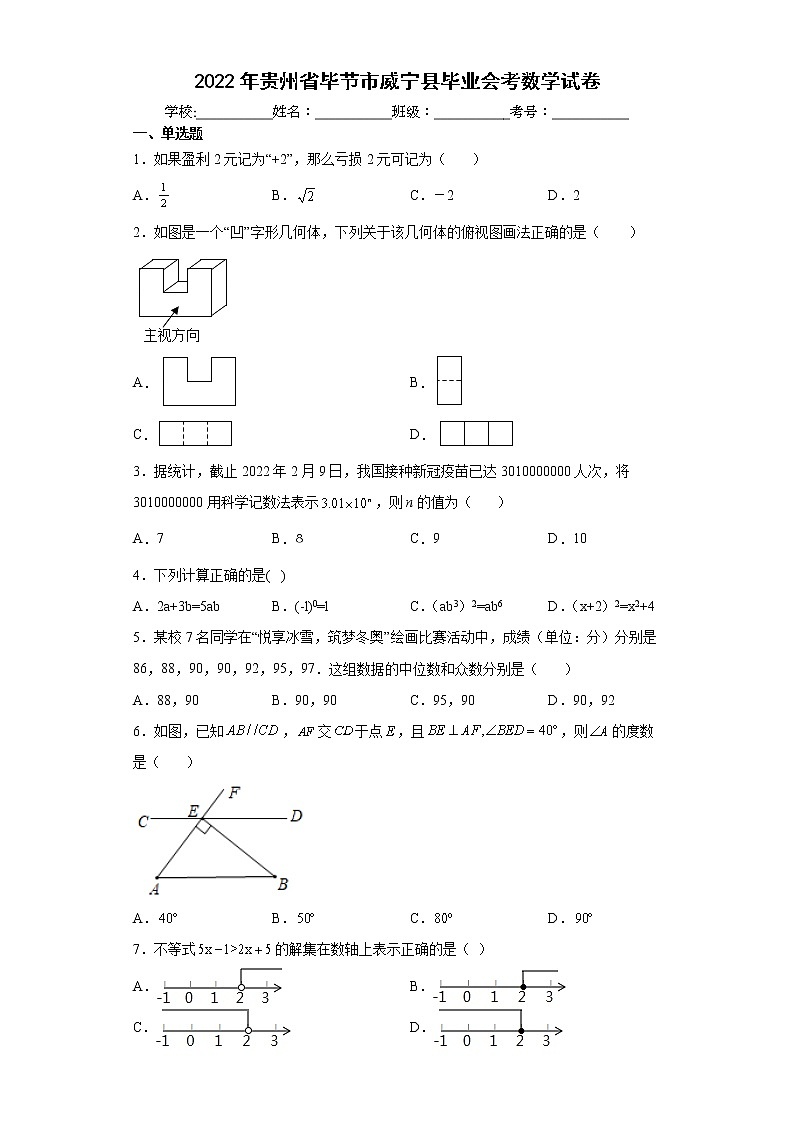 2022年贵州省毕节市威宁县毕业会考数学试卷（word版含答案）第1页