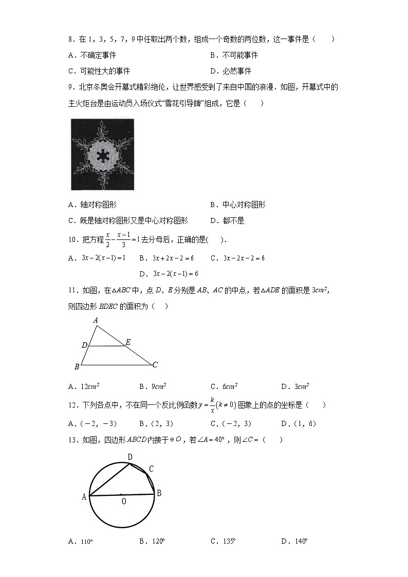 2022年贵州省毕节市威宁县毕业会考数学试卷（word版含答案）第2页