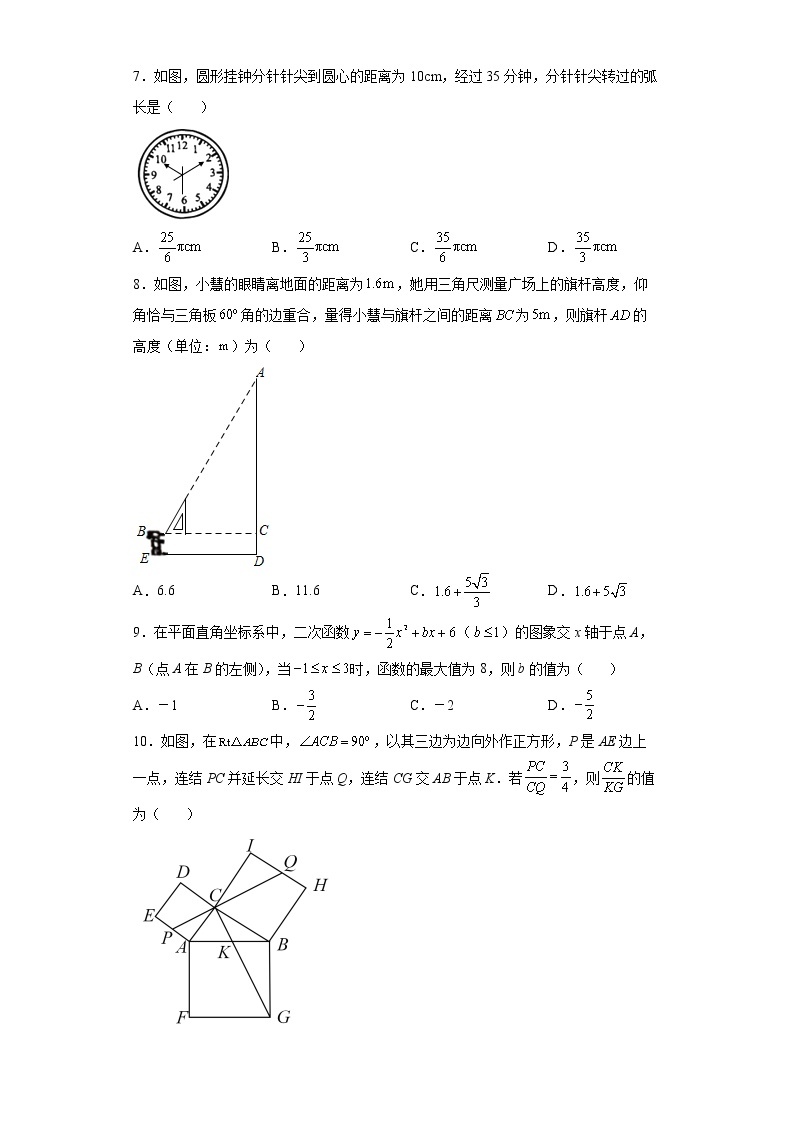 2022年浙江省温州市初中学业水平适应性考试（一）数学试题（word版含答案）02