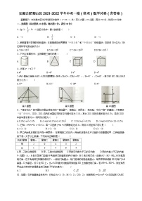 安徽省合肥市蜀山区2021-2022学年下学期中考一模（统考）数学试卷（word版含答案）