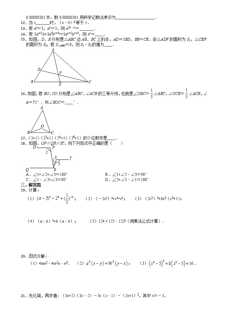 2021-2022学年苏科版七年级数学下册期中复习综合训练卷（2）（word版含答案）-第2页