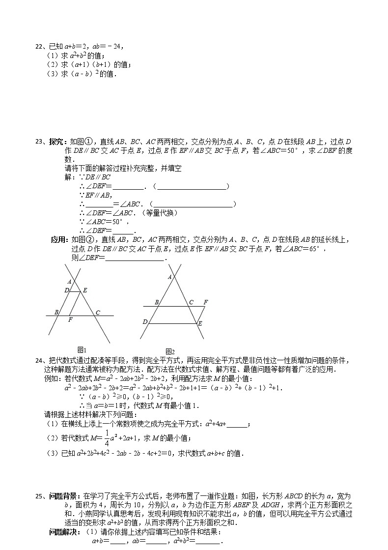 2021-2022学年苏科版七年级数学下册期中复习综合训练卷（2）（word版含答案）-第3页