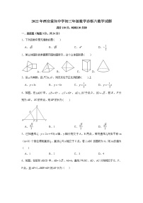 2022年陕西省西安市爱知中学 九年级数学诊断六试卷（word版无答案）