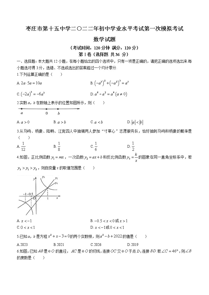 2022年山东省枣庄市第十五中学初中学业水平考试第一次模拟考试数学试题（word版含答案）第1页