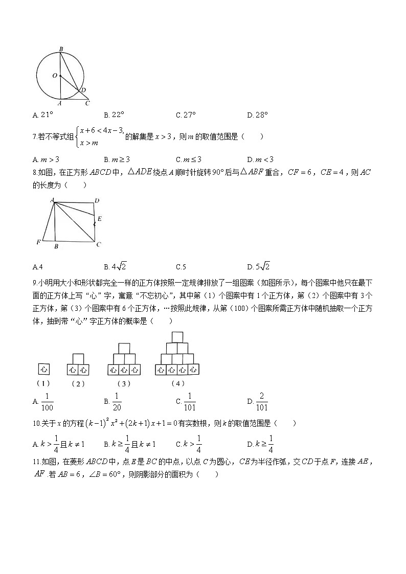 2022年山东省枣庄市第十五中学初中学业水平考试第一次模拟考试数学试题（word版含答案）第2页