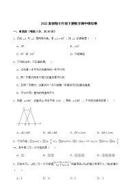 2021-2022学年浙教版七年级下册数学期中模拟卷（word版含答案）