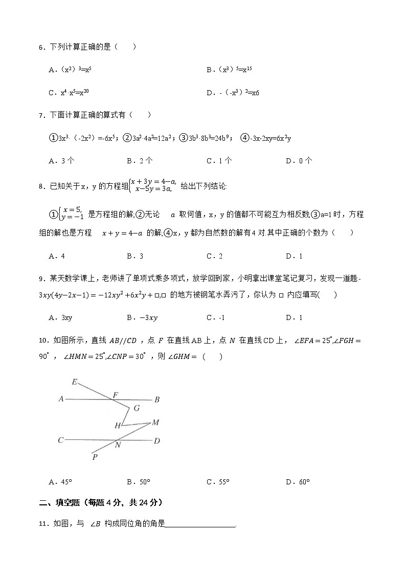 2021-2022学年浙教版七年级下册数学期中模拟卷（word版含答案）第2页